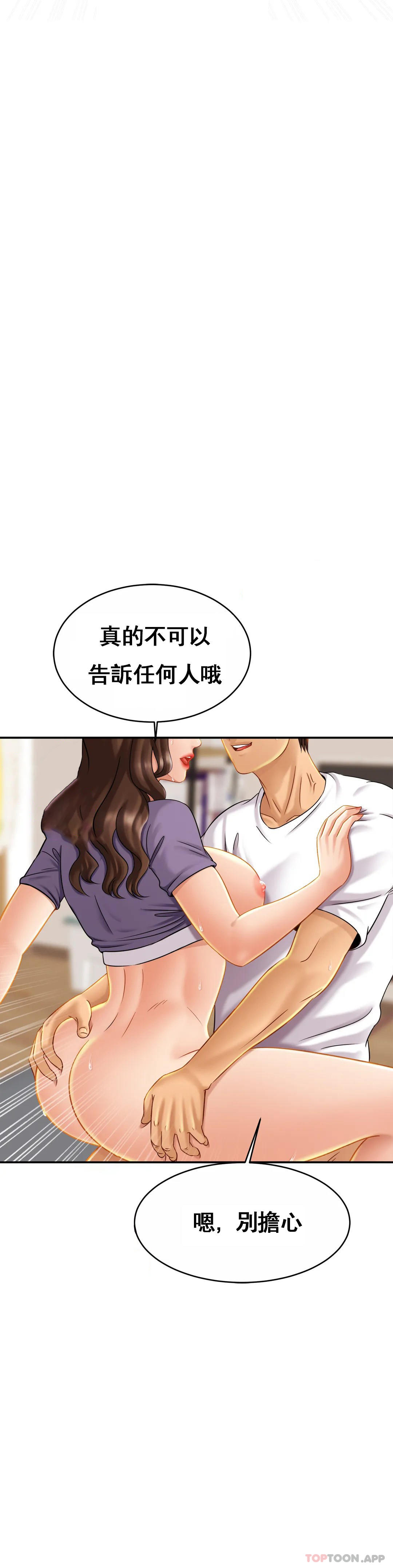 《親密的家庭》漫画 第9话-拜托...射在里面