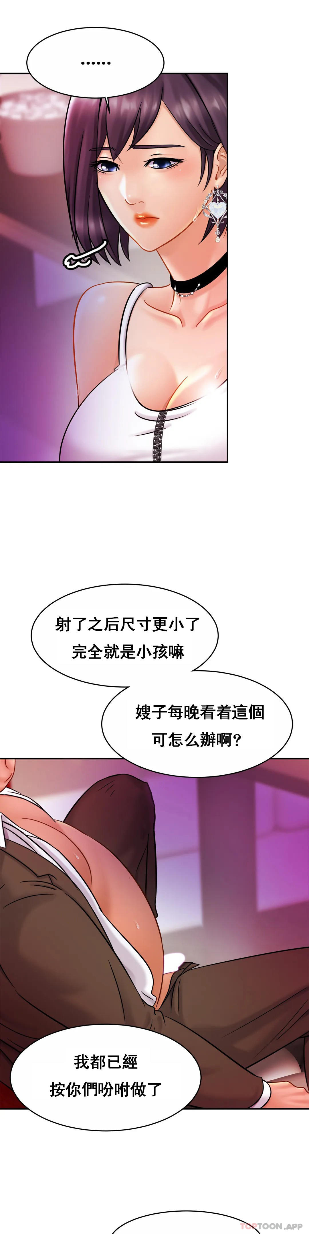 《親密的家庭》漫画 第9话-拜托...射在里面