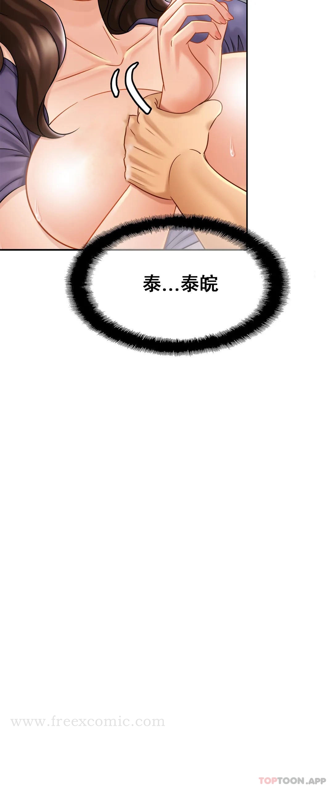 《親密的家庭》漫画 第9话-拜托...射在里面