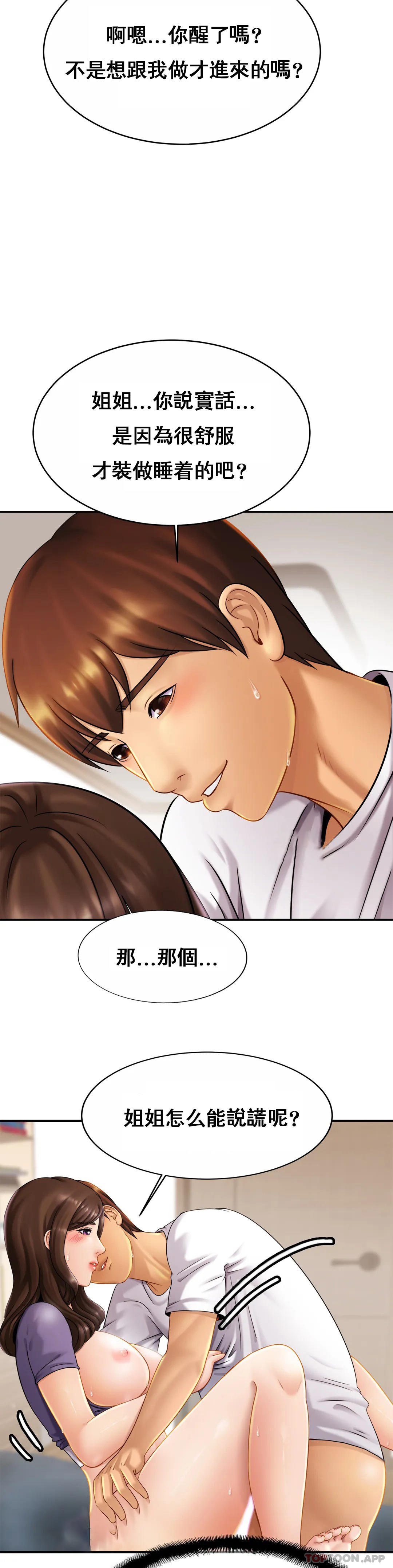 《親密的家庭》漫画 第9话-拜托...射在里面