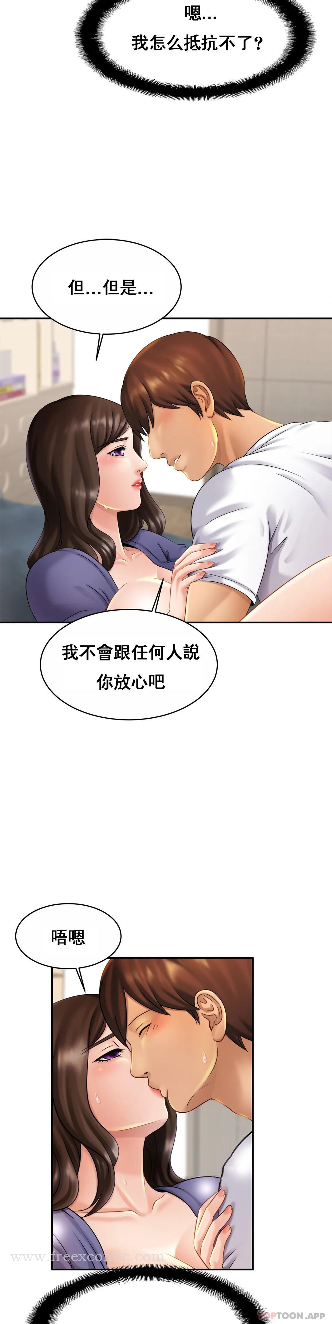 《親密的家庭》漫画 第9话-拜托...射在里面