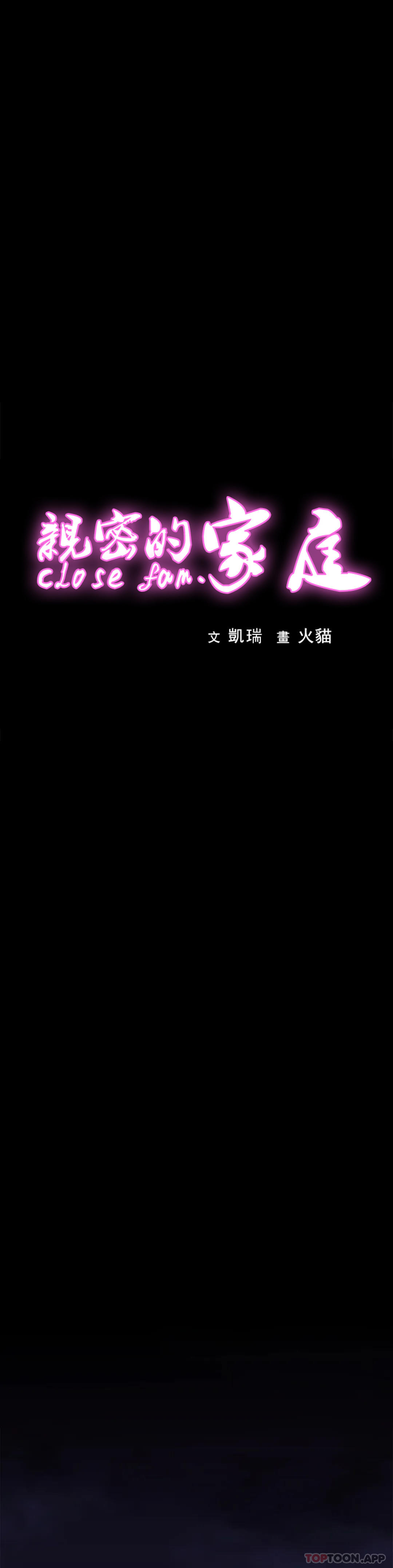 《親密的家庭》漫画 第9话-拜托...射在里面