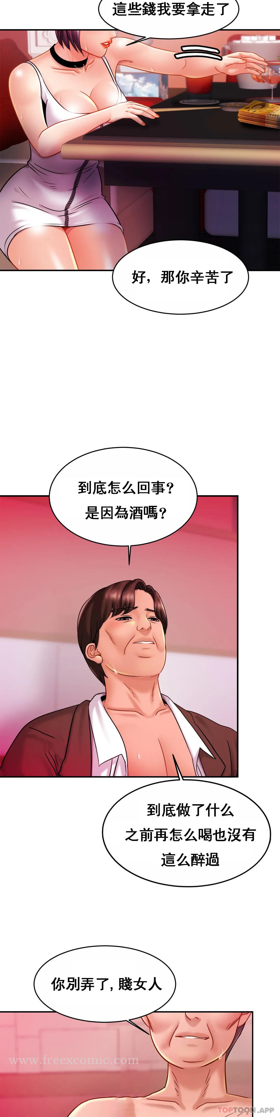 《親密的家庭》漫画 第9话-拜托...射在里面