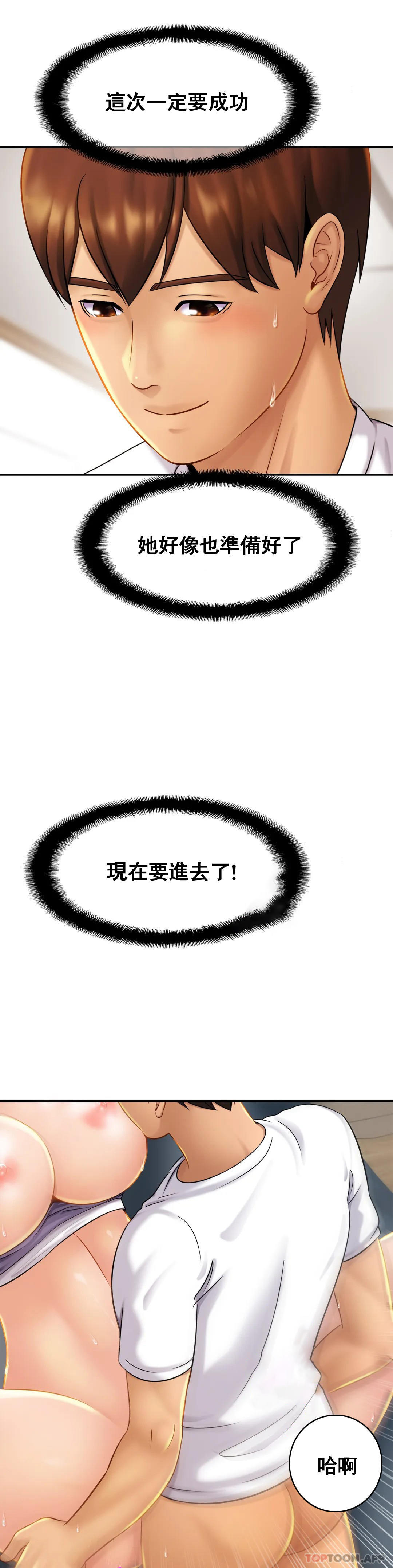 《親密的家庭》漫画 第9话-拜托...射在里面