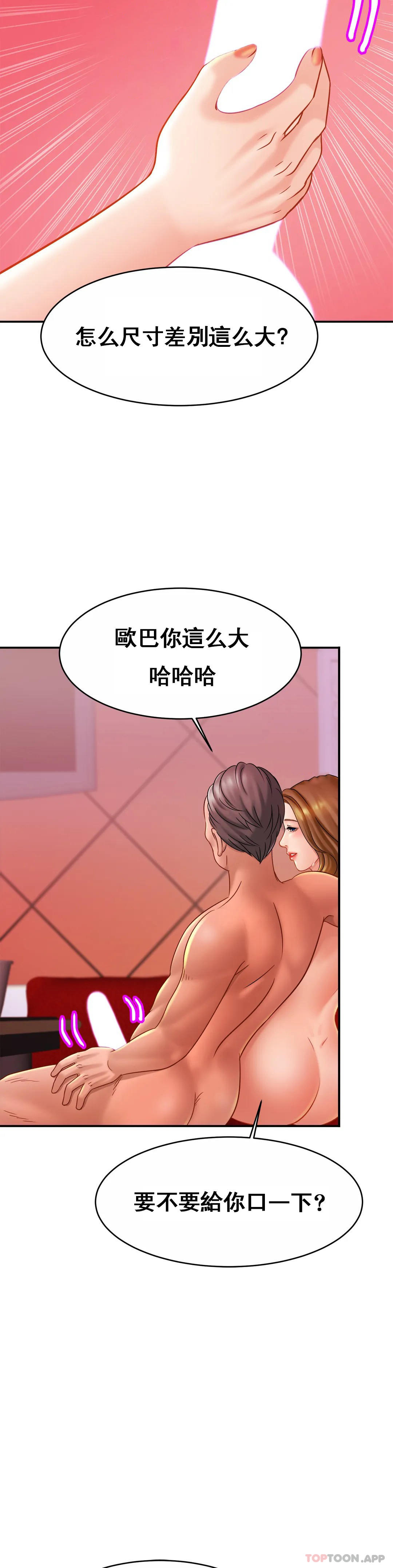 《親密的家庭》漫画 第9话-拜托...射在里面