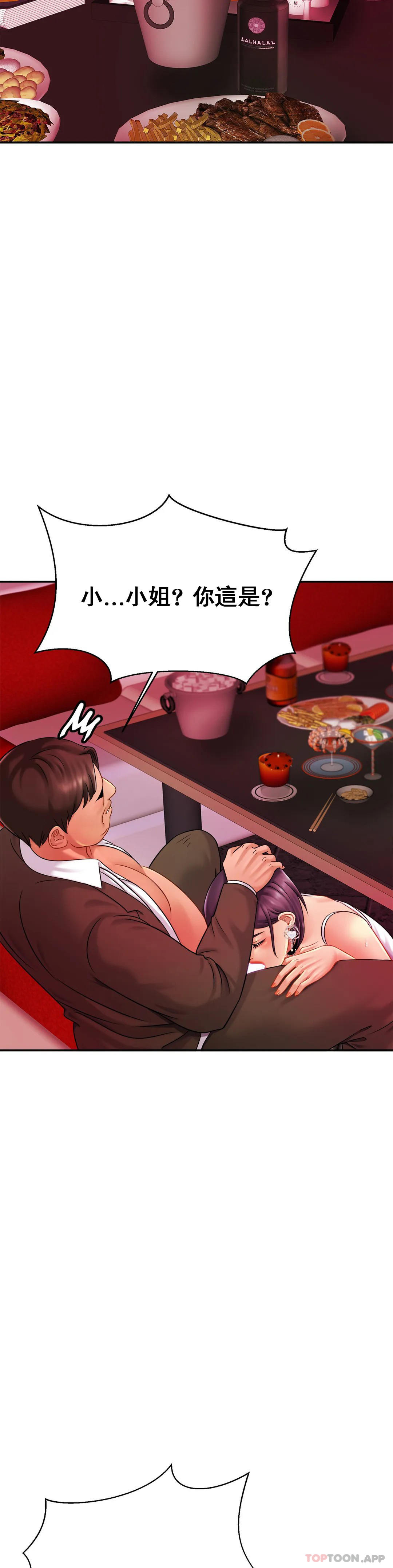 《親密的家庭》漫画 第9话-拜托...射在里面