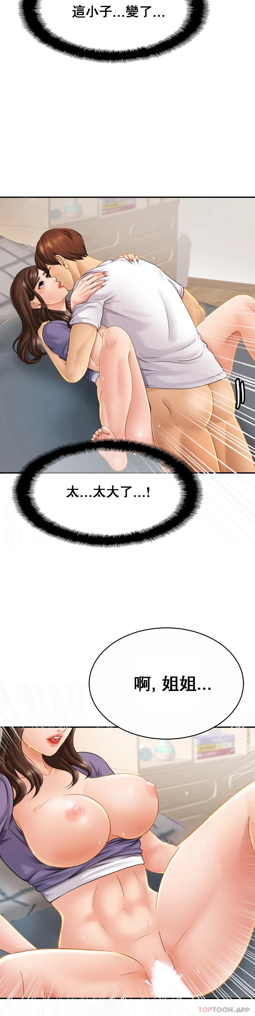《親密的家庭》漫画 第9话-拜托...射在里面