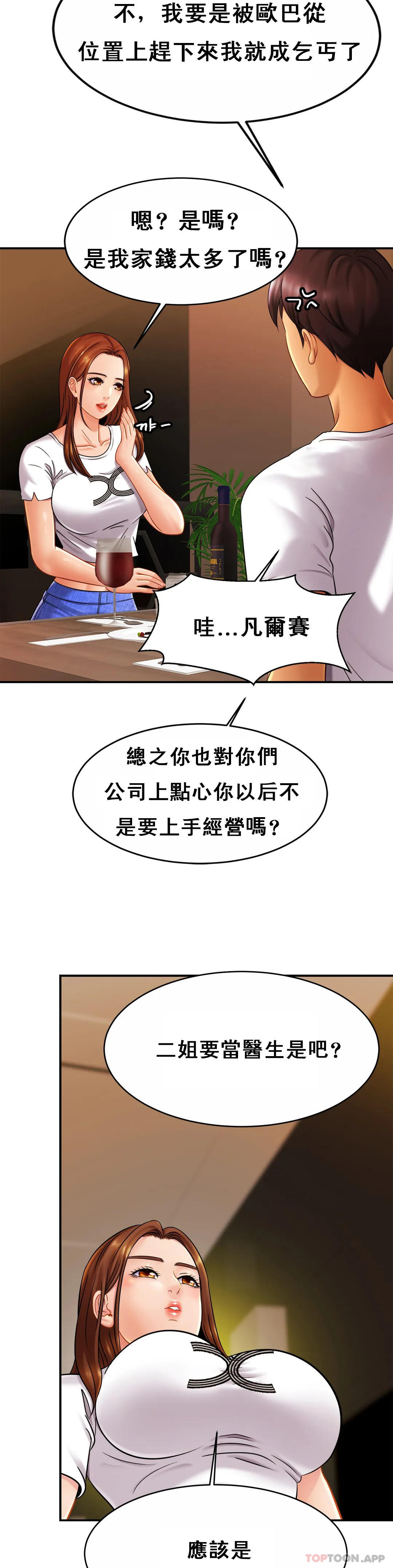 《親密的家庭》漫画 第10话-再深一点