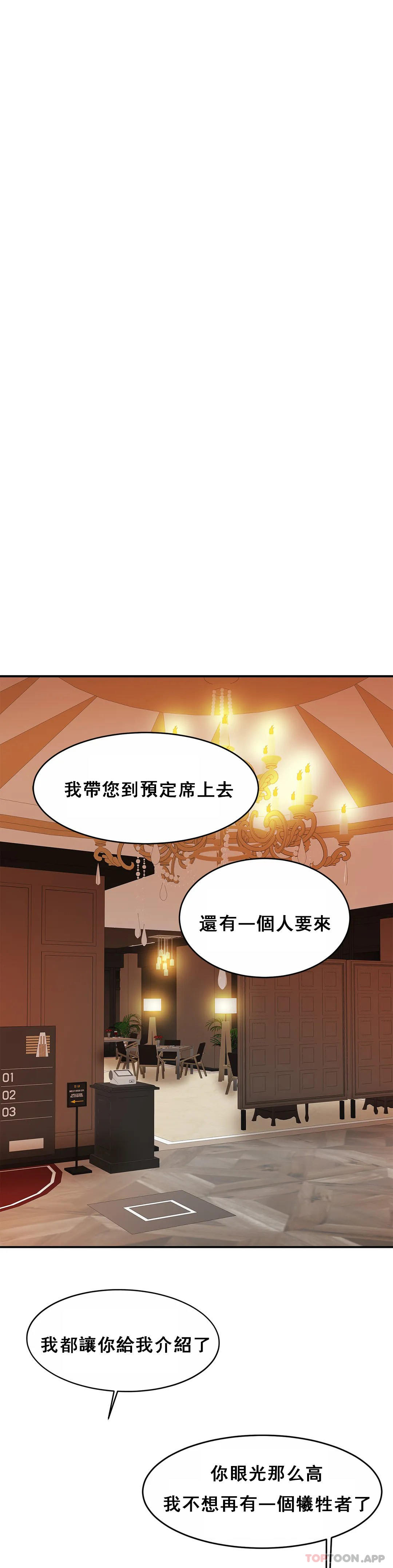 《親密的家庭》漫画 第10话-再深一点