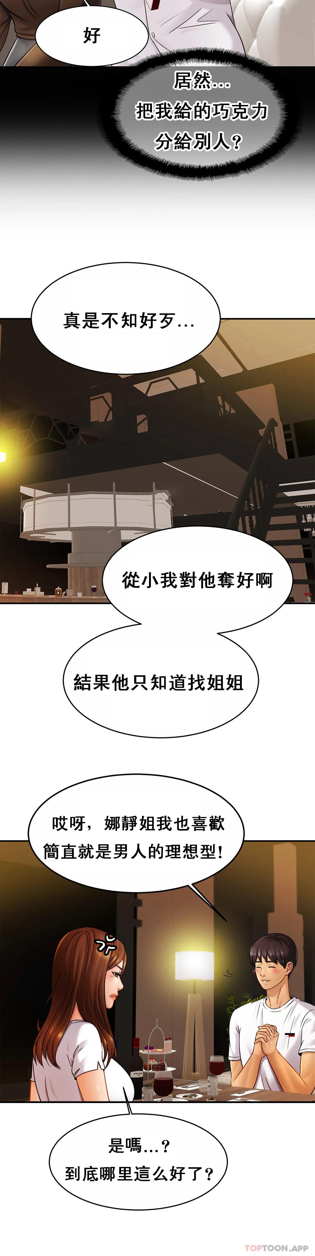 《親密的家庭》漫画 第10话-再深一点