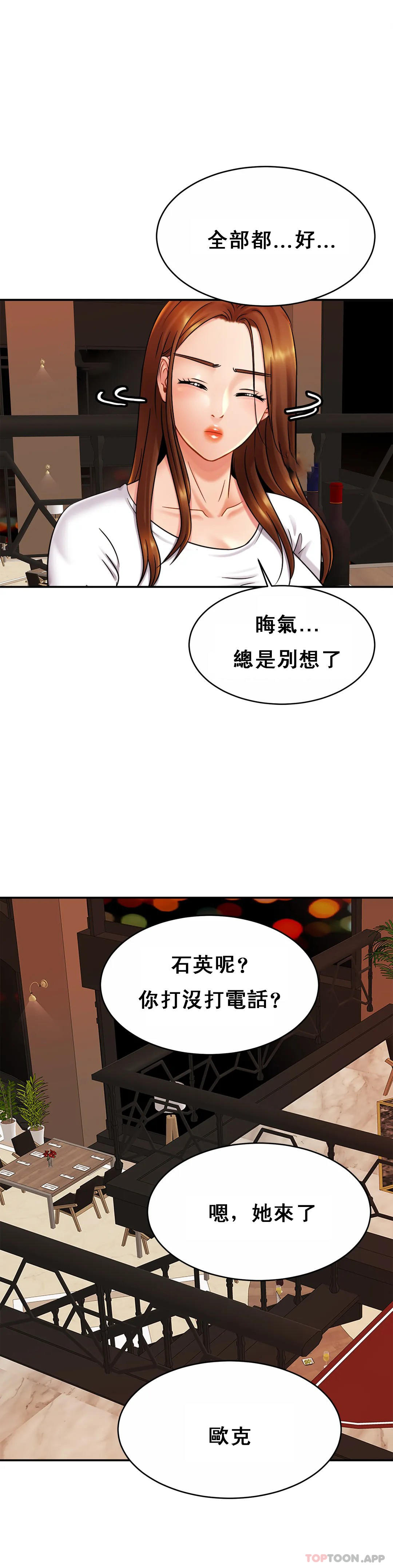 《親密的家庭》漫画 第10话-再深一点