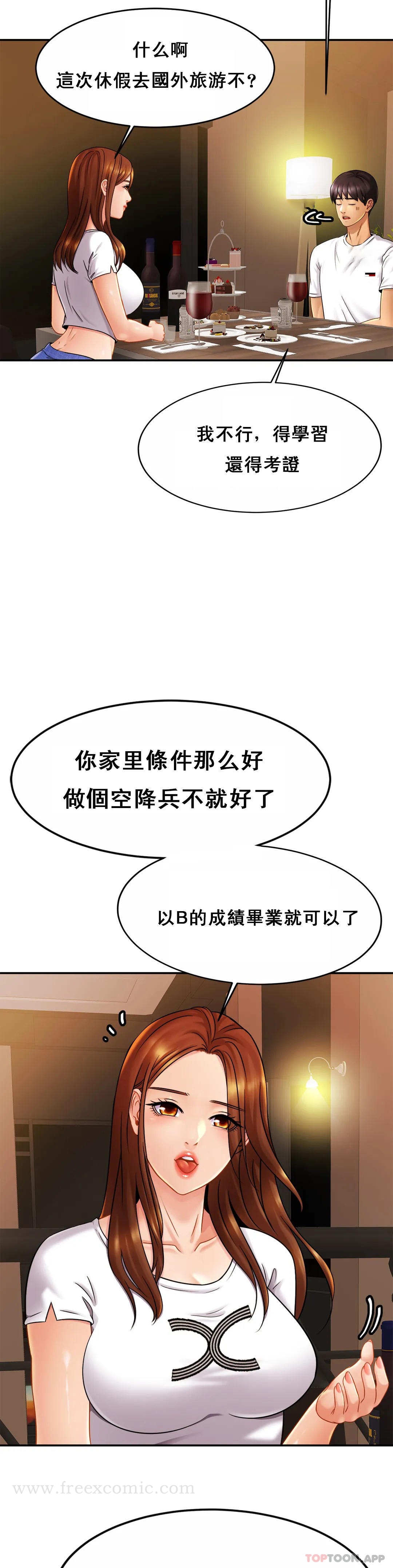 《親密的家庭》漫画 第10话-再深一点