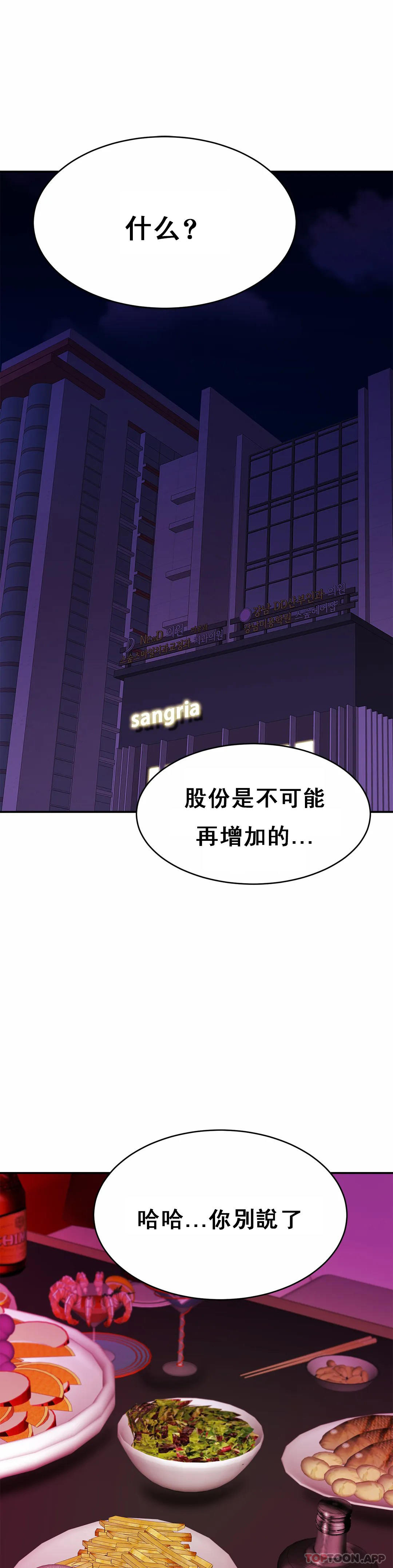 《親密的家庭》漫画 第10话-再深一点
