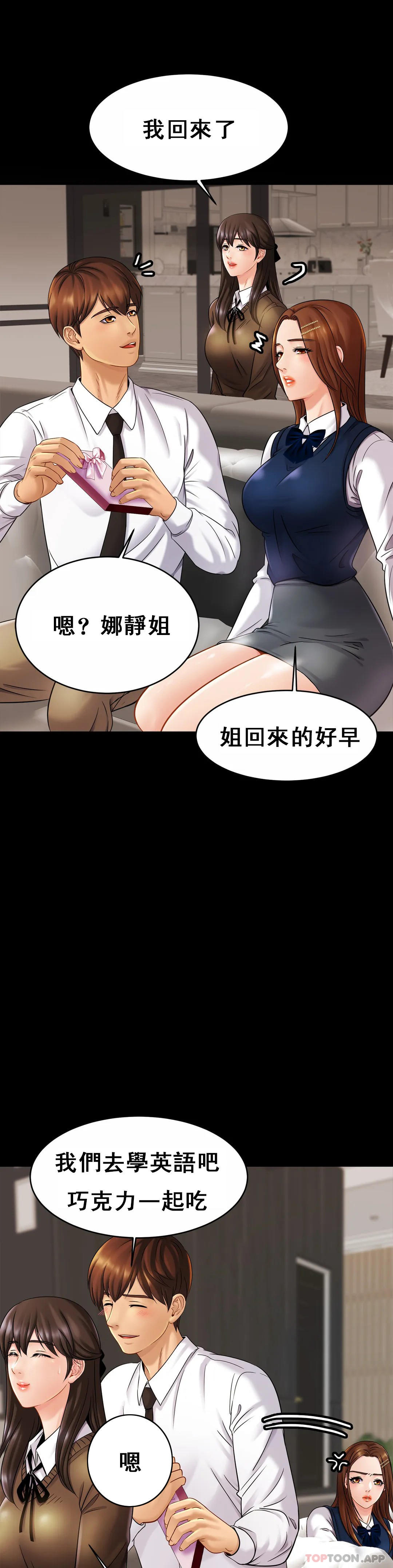 《親密的家庭》漫画 第10话-再深一点