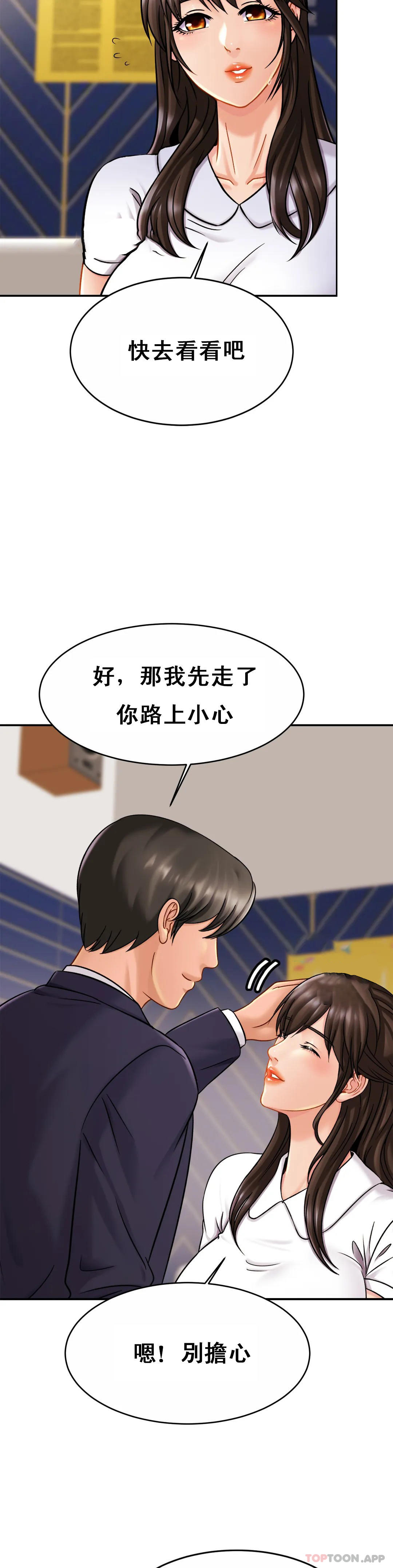 《親密的家庭》漫画 第10话-再深一点
