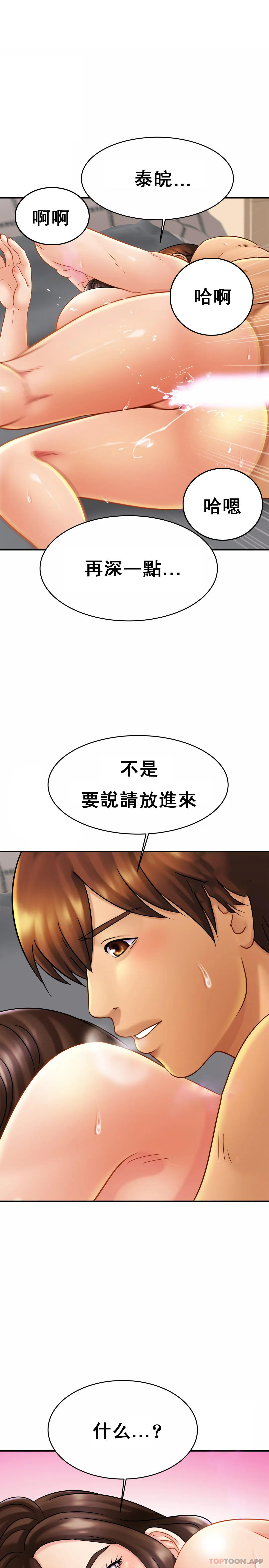 《親密的家庭》漫画 第10话-再深一点