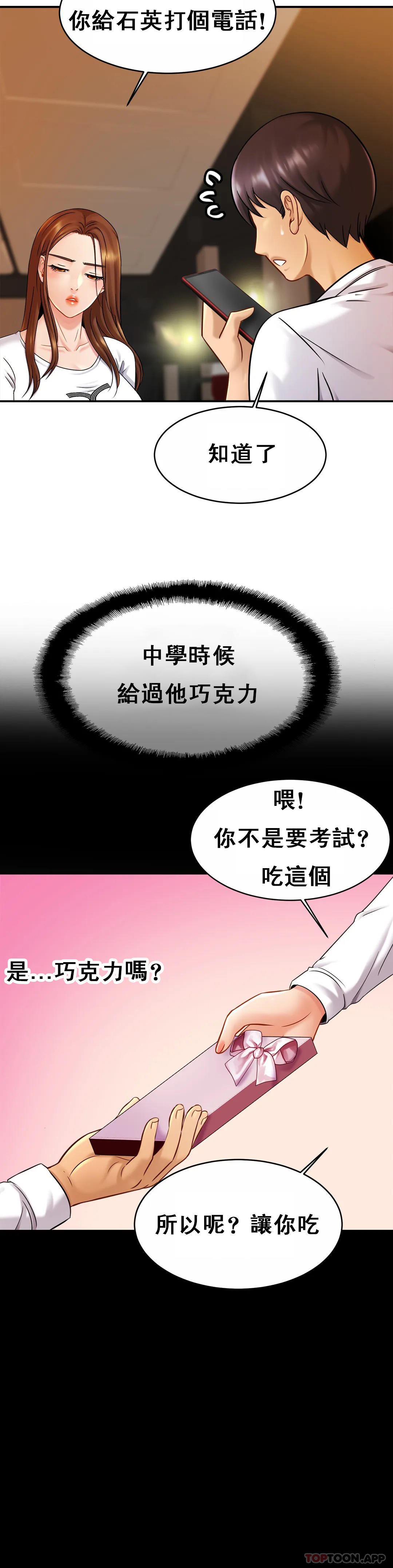 《親密的家庭》漫画 第10话-再深一点