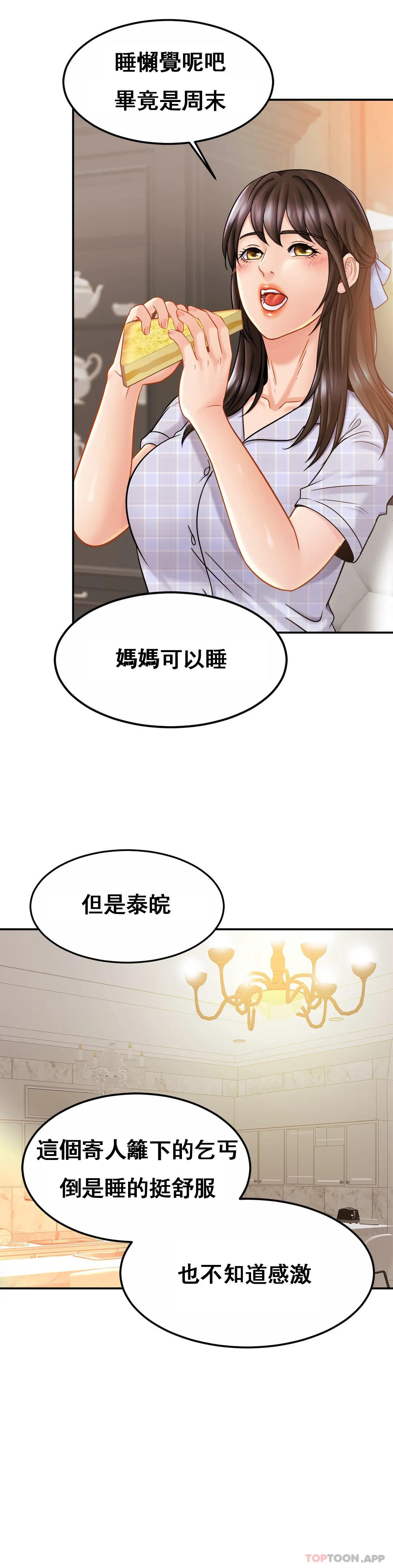 《親密的家庭》漫画 第11话-做好这种觉悟