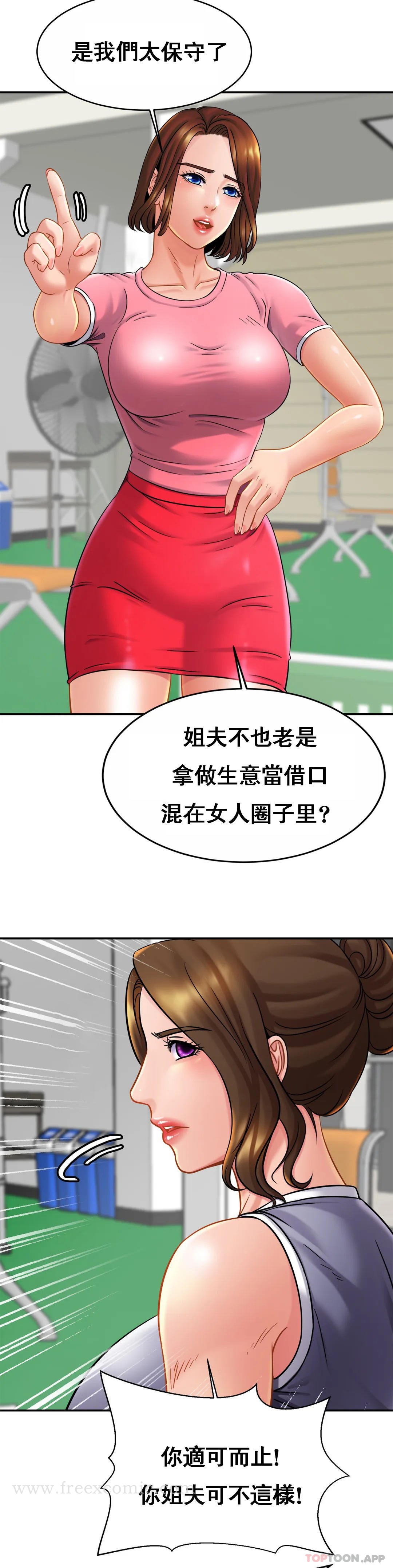 《親密的家庭》漫画 第11话-做好这种觉悟