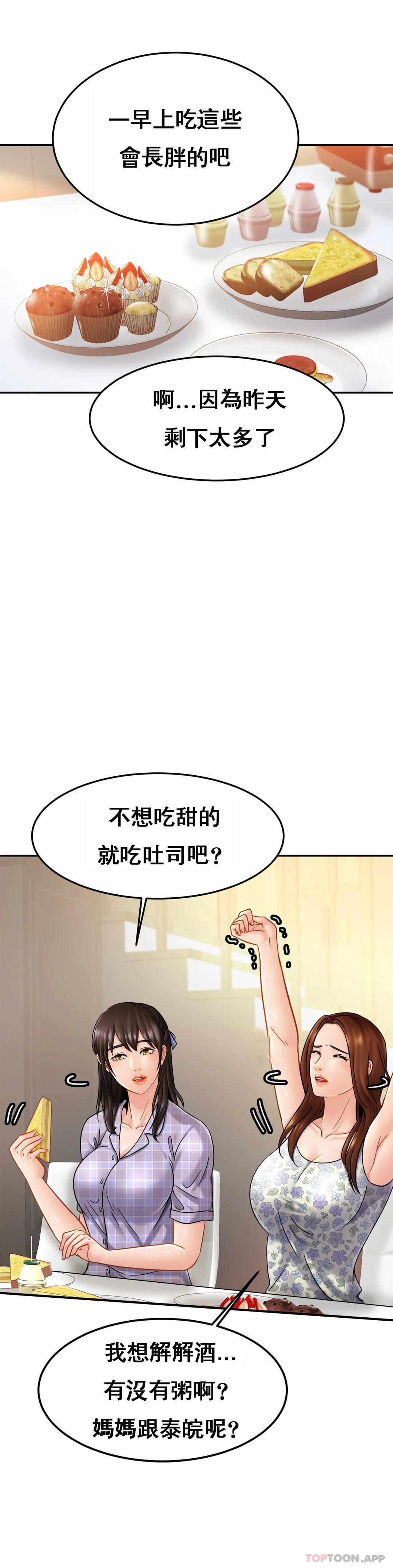 《親密的家庭》漫画 第11话-做好这种觉悟