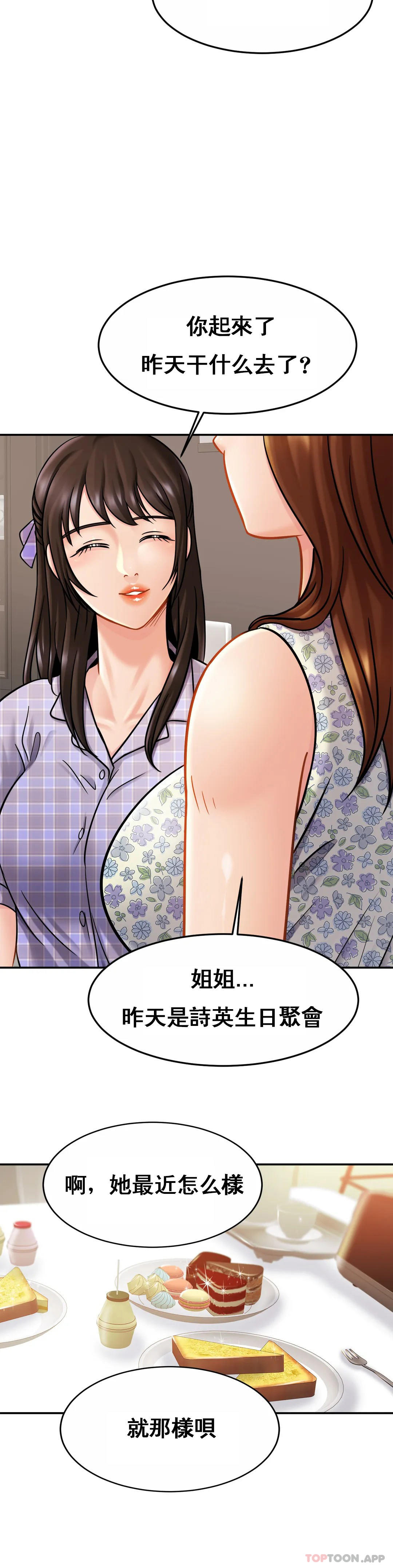 《親密的家庭》漫画 第11话-做好这种觉悟