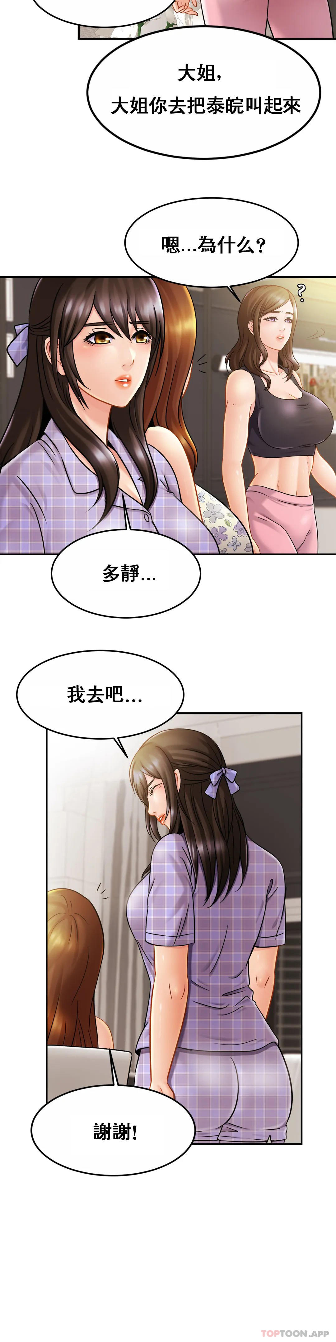 《親密的家庭》漫画 第11话-做好这种觉悟