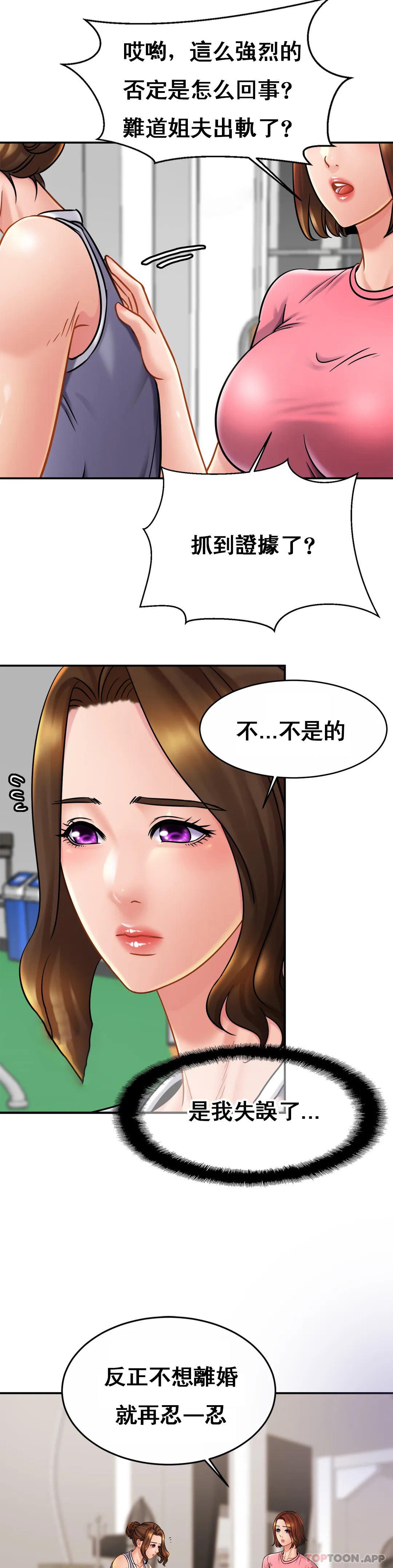 《親密的家庭》漫画 第11话-做好这种觉悟