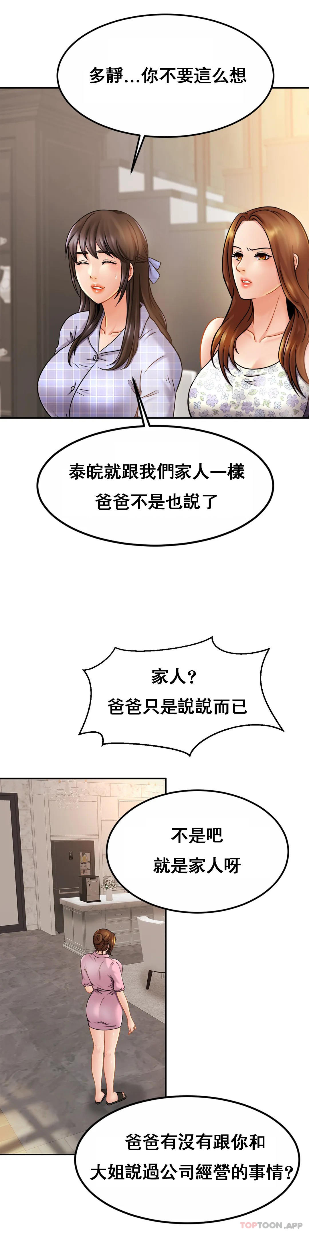 《親密的家庭》漫画 第11话-做好这种觉悟