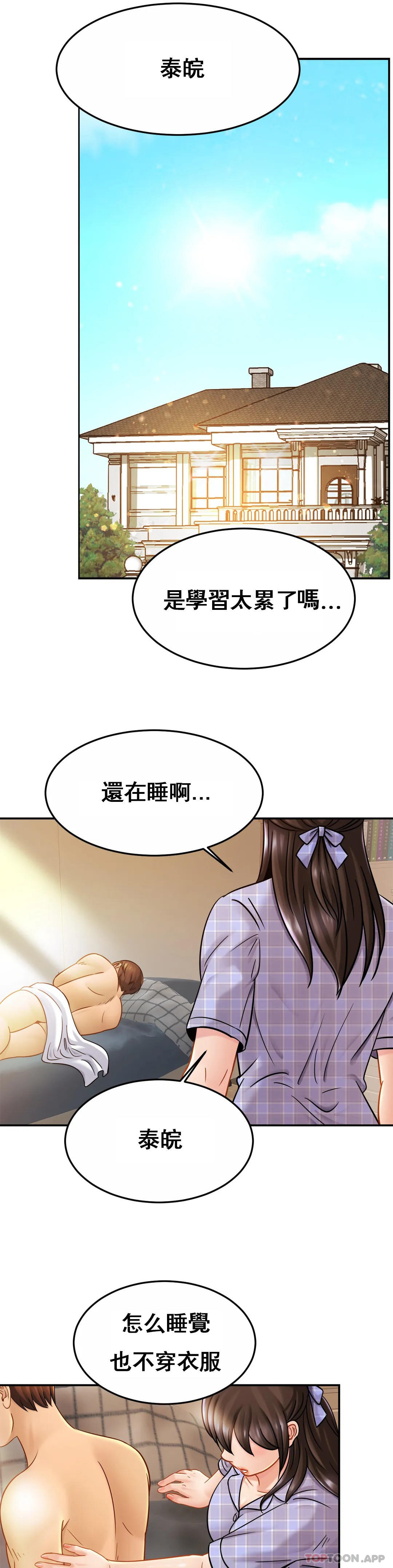 《親密的家庭》漫画 第11话-做好这种觉悟