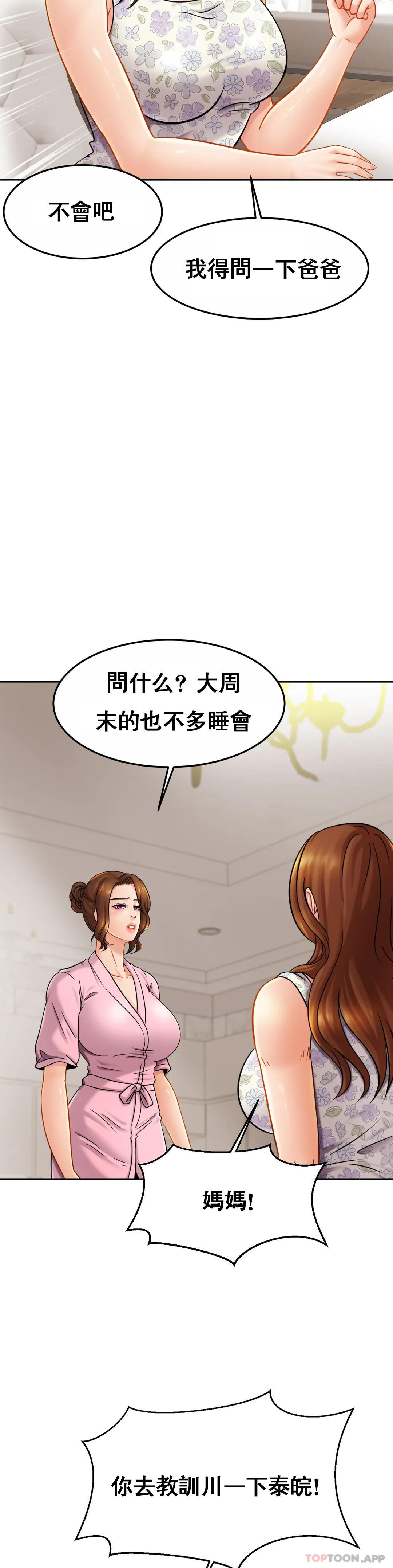 《親密的家庭》漫画 第11话-做好这种觉悟