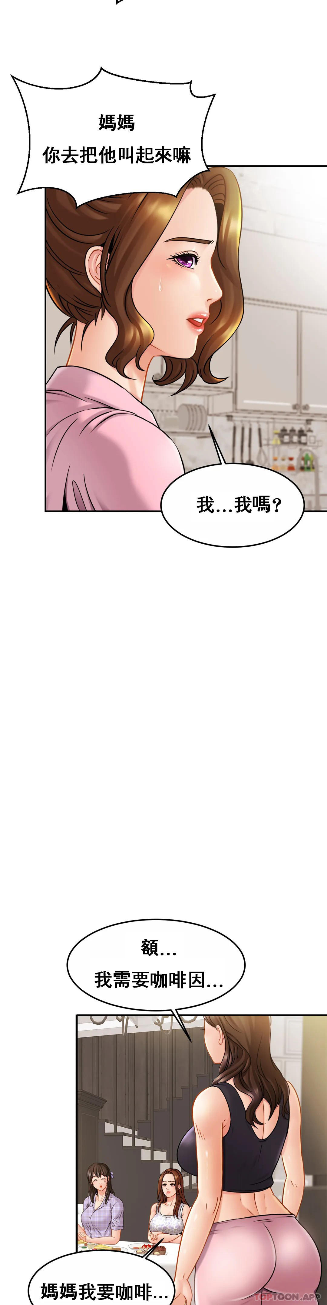 《親密的家庭》漫画 第11话-做好这种觉悟