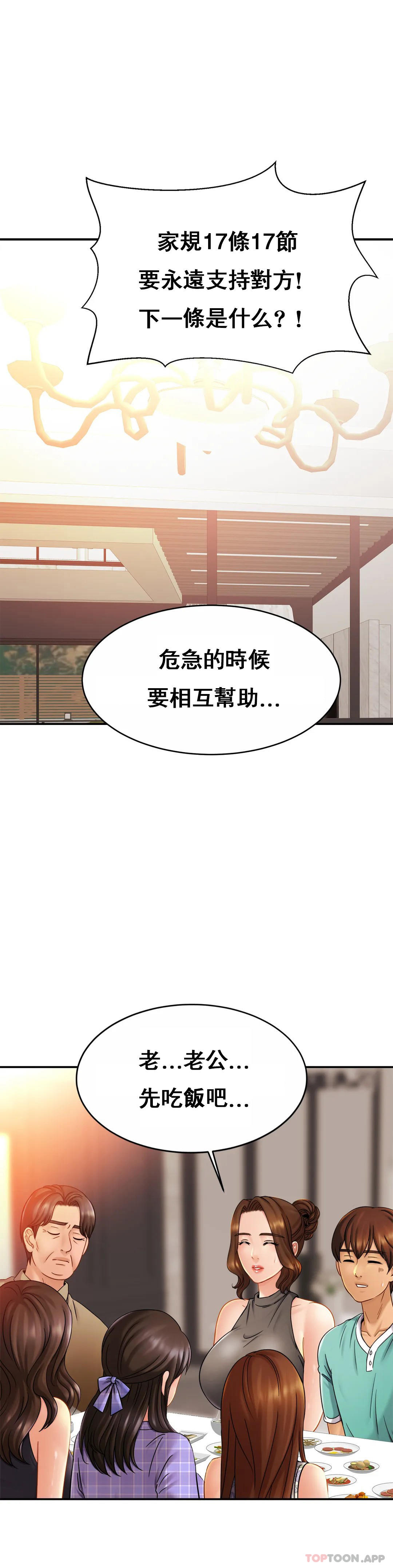 《親密的家庭》漫画 第12話-難道被發現了？
