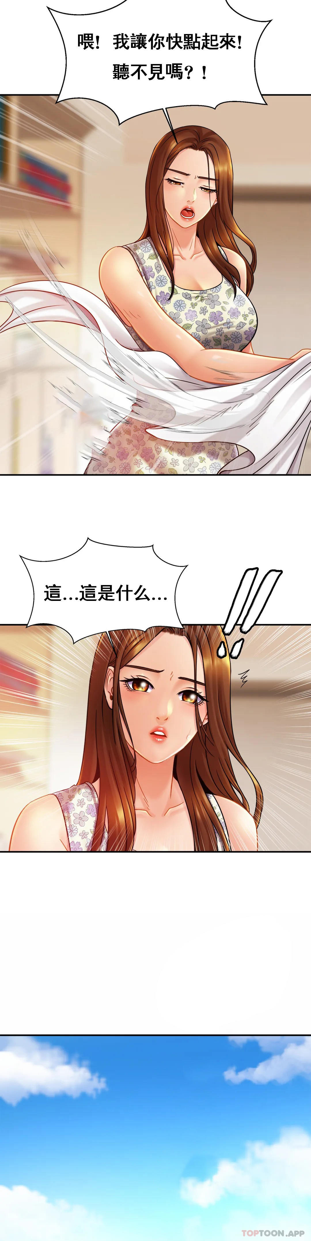 《親密的家庭》漫画 第12話-難道被發現了？