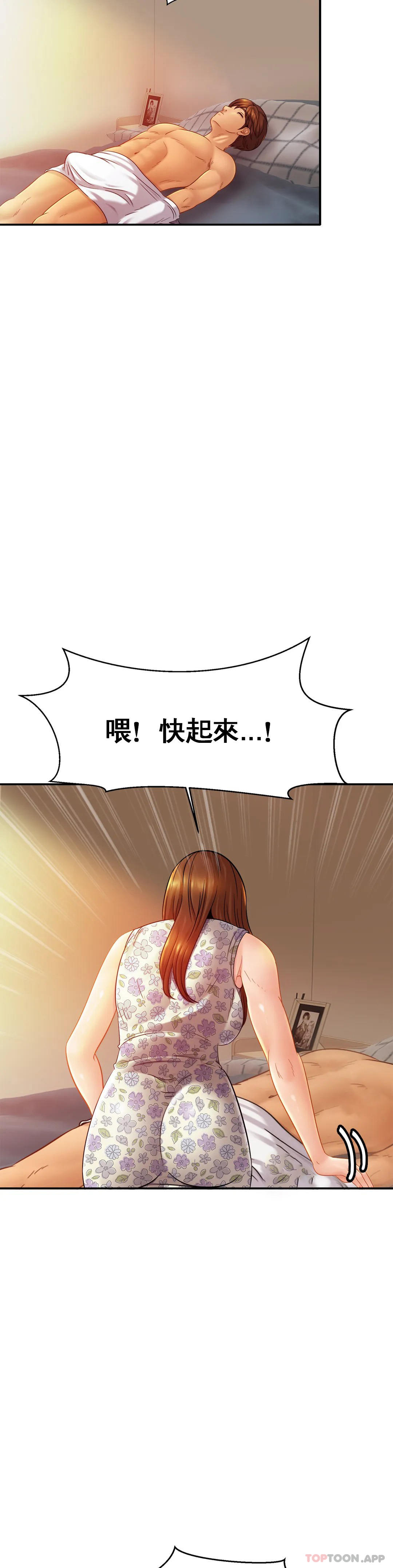 《親密的家庭》漫画 第12話-難道被發現了？