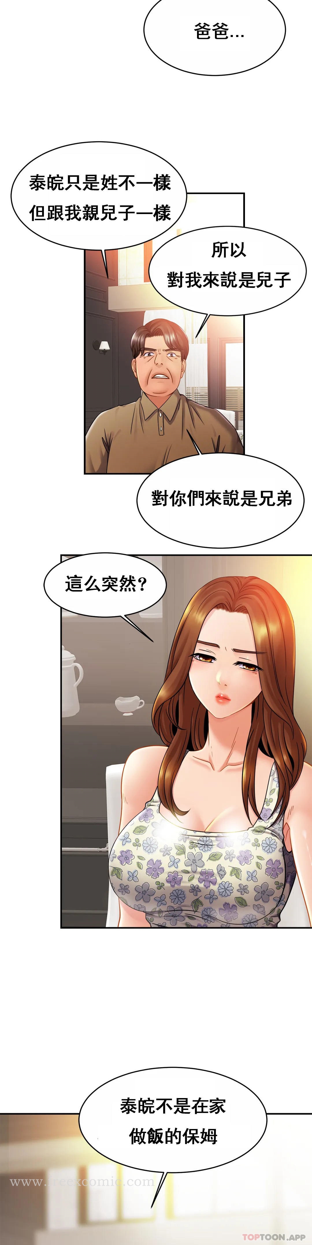 《親密的家庭》漫画 第12話-難道被發現了？