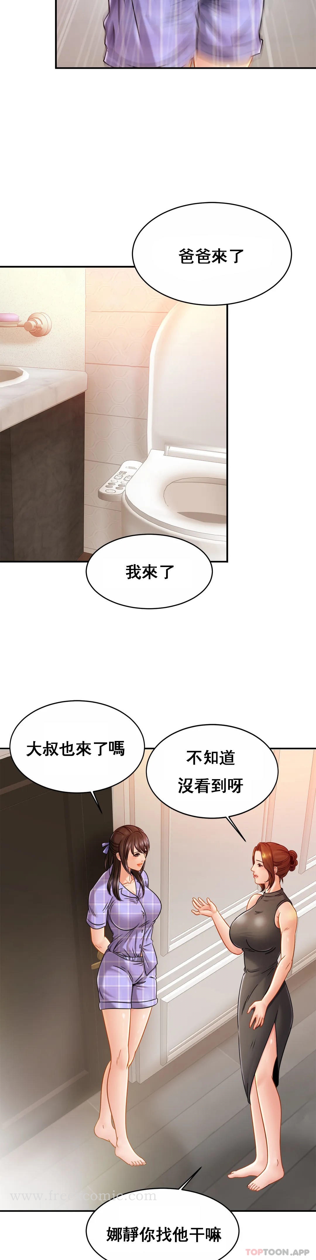 《親密的家庭》漫画 第12話-難道被發現了？
