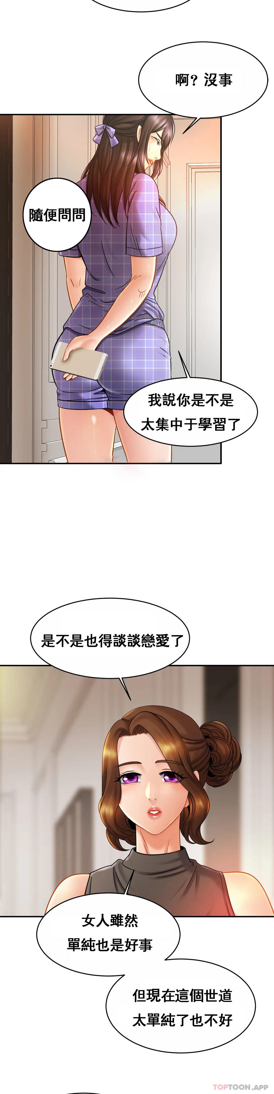 《親密的家庭》漫画 第12話-難道被發現了？