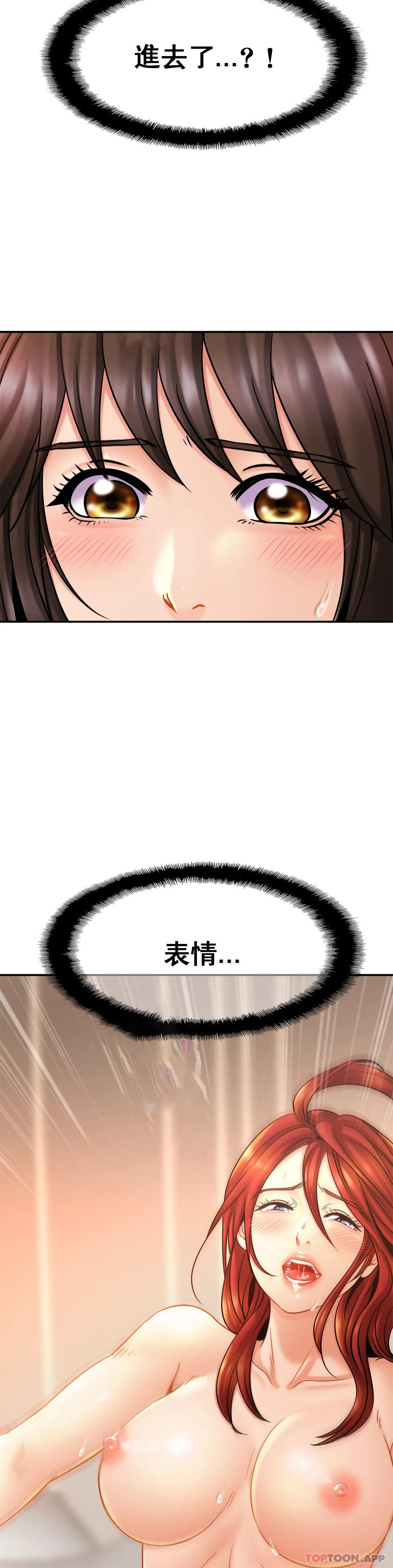 《親密的家庭》漫画 第12話-難道被發現了？