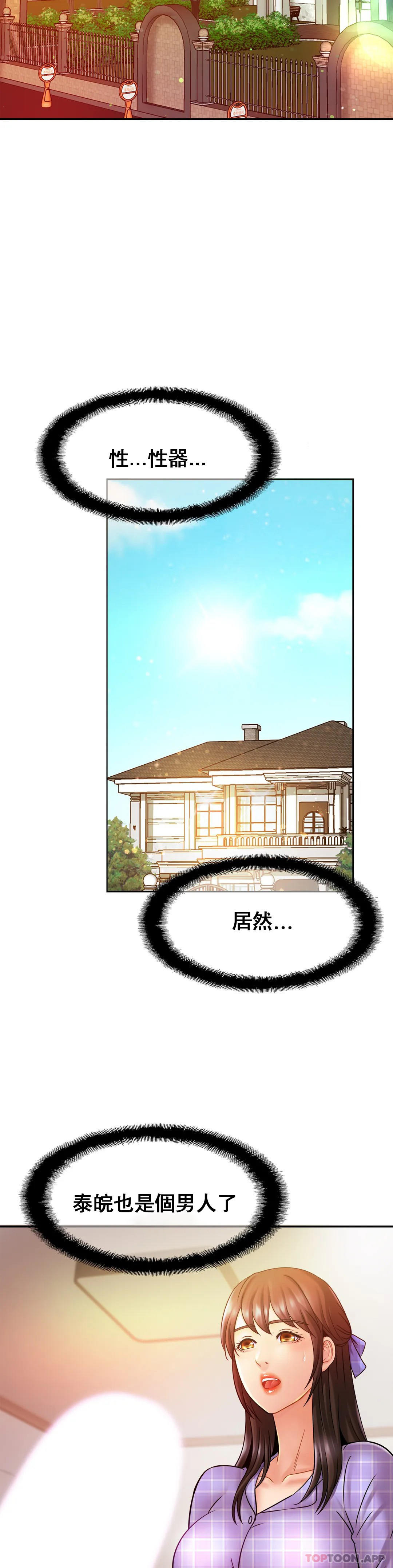《親密的家庭》漫画 第12話-難道被發現了？