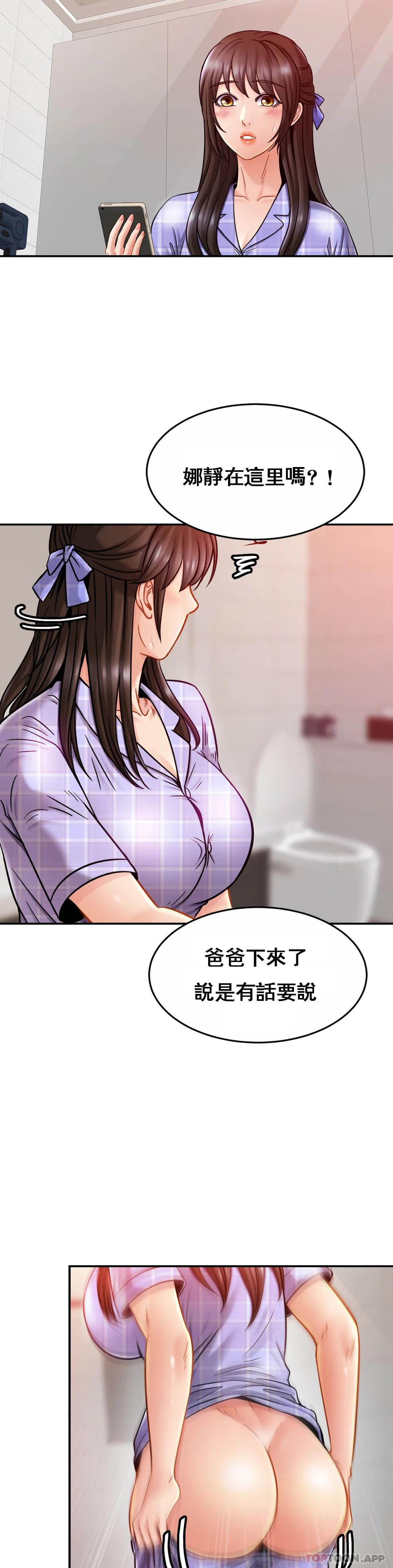《親密的家庭》漫画 第12話-難道被發現了？