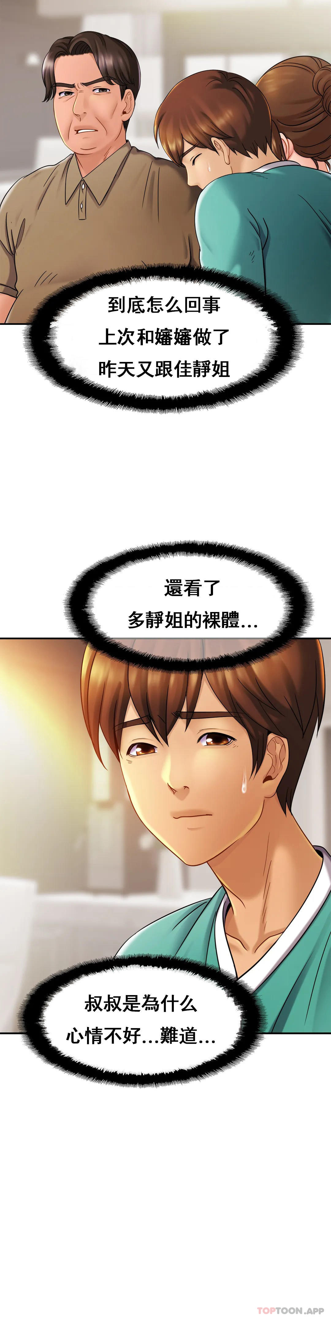 《親密的家庭》漫画 第12話-難道被發現了？