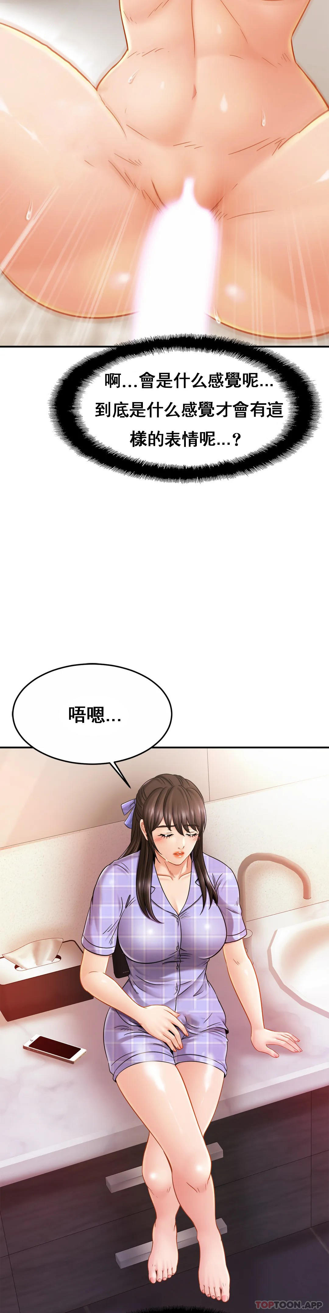《親密的家庭》漫画 第12話-難道被發現了？