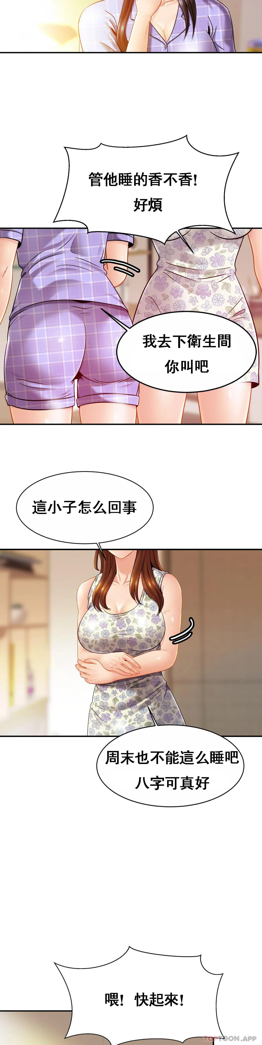 《親密的家庭》漫画 第12話-難道被發現了？