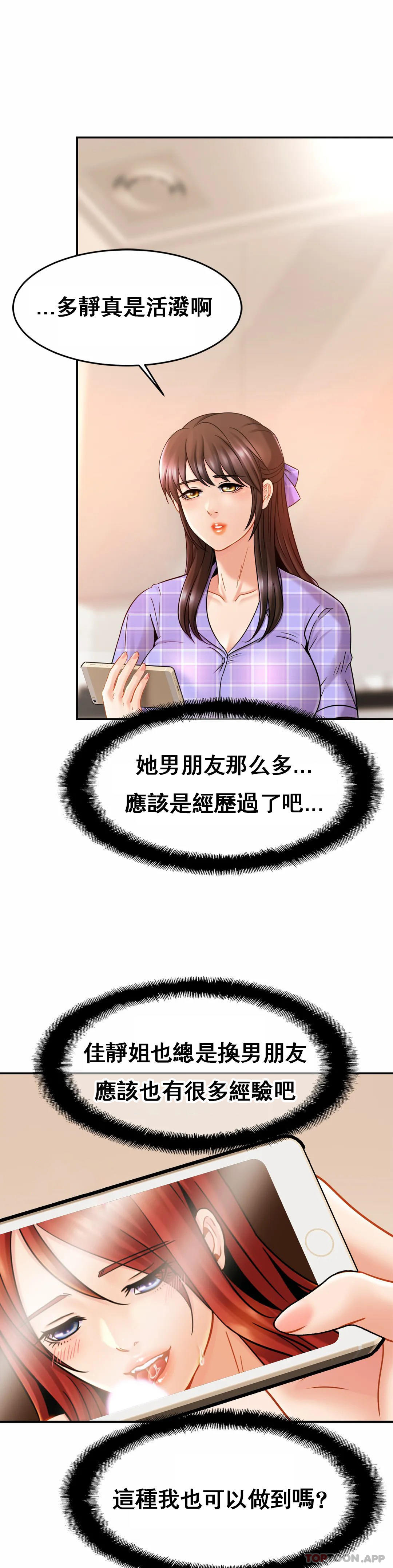 《親密的家庭》漫画 第12話-難道被發現了？
