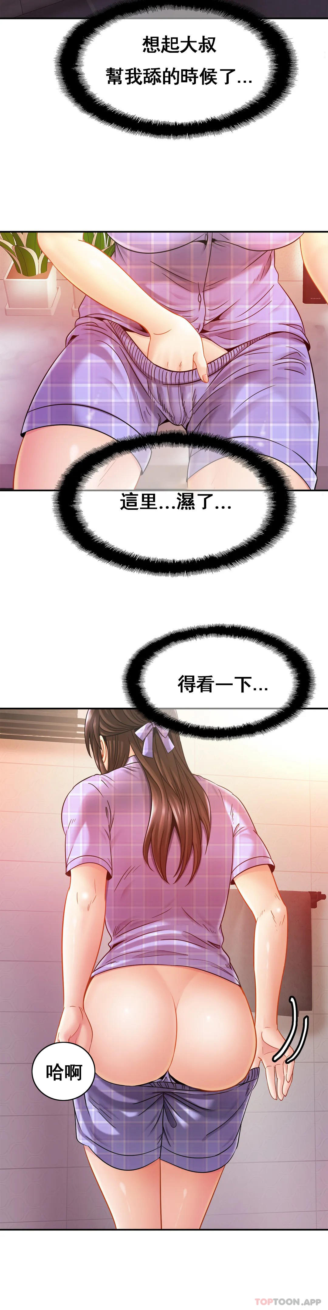 《親密的家庭》漫画 第12話-難道被發現了？