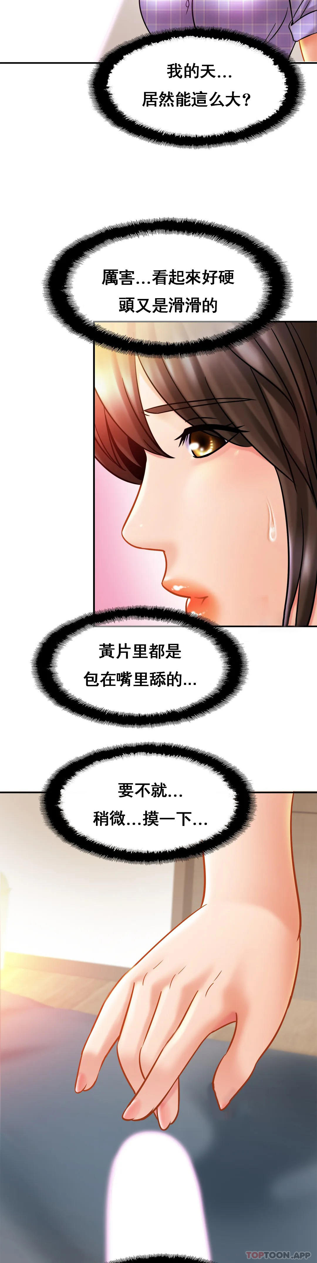 《親密的家庭》漫画 第12話-難道被發現了？