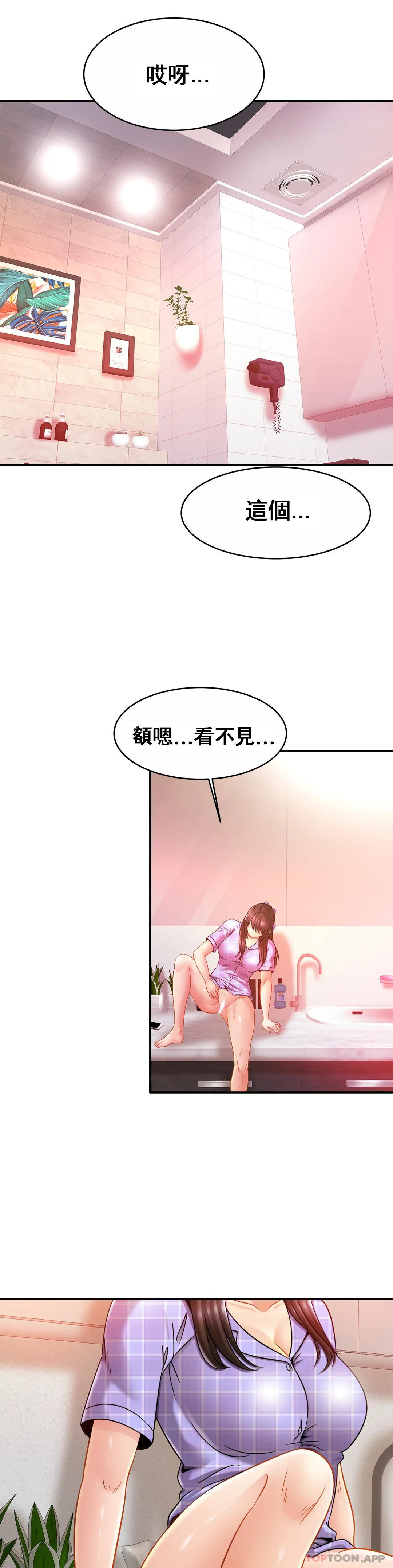 《親密的家庭》漫画 第12話-難道被發現了？