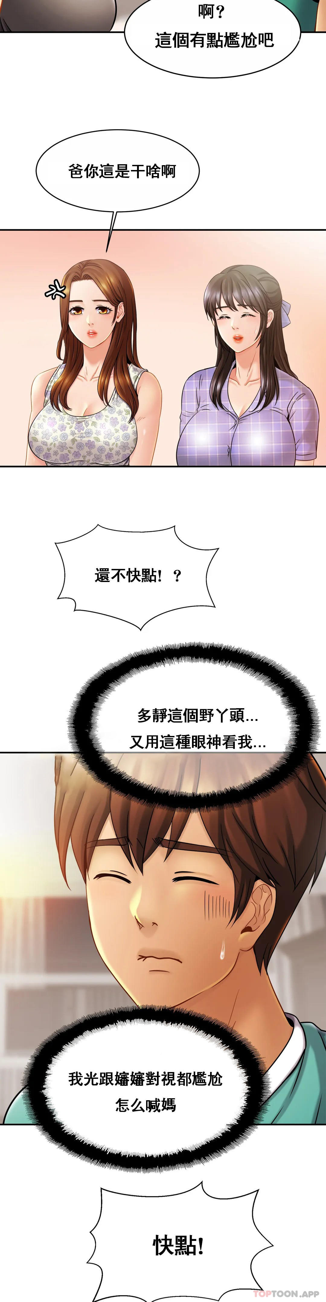 《親密的家庭》漫画 第13话-是有女朋友了？