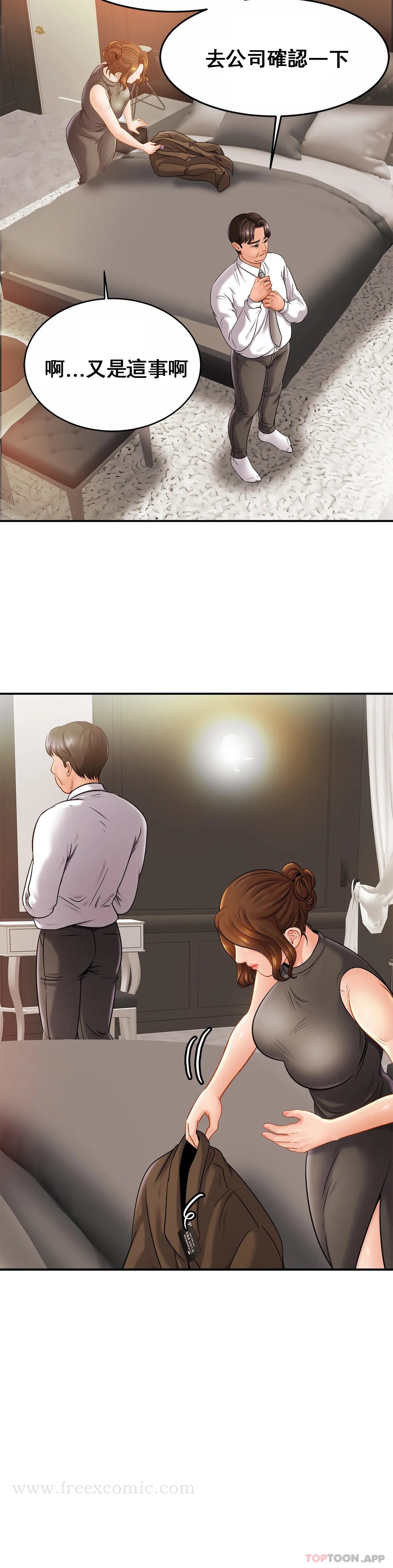 《親密的家庭》漫画 第13话-是有女朋友了？