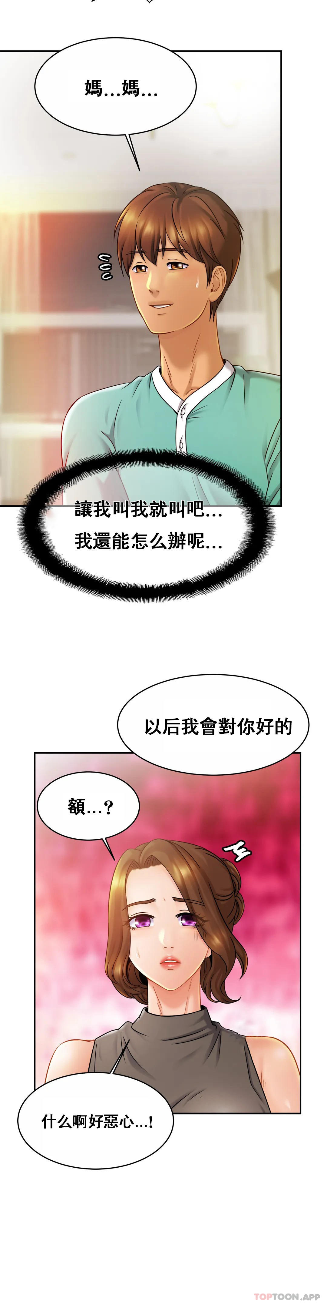 《親密的家庭》漫画 第13话-是有女朋友了？
